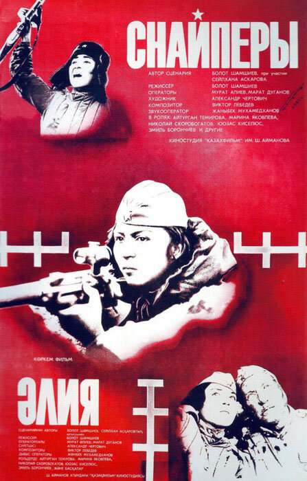 Снайперы (1985)