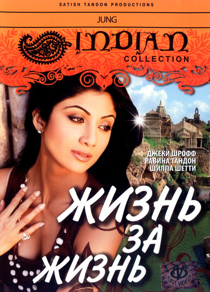 Жизнь за жизнь (2000)