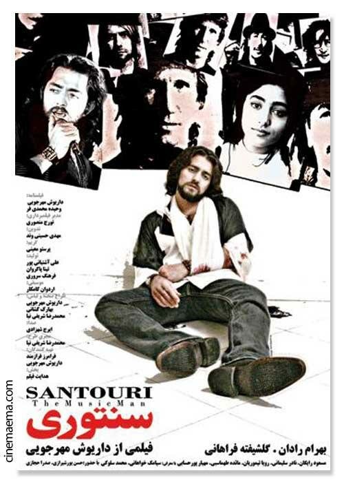 Сантури (2007)