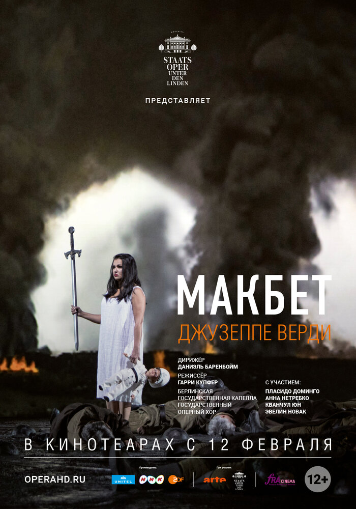 Макбет (2018)