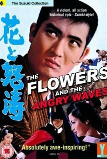 Цветок и волны (1964)