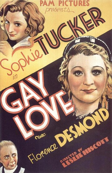 Веселая любовь (1934)