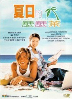 Летние каникулы (2000)